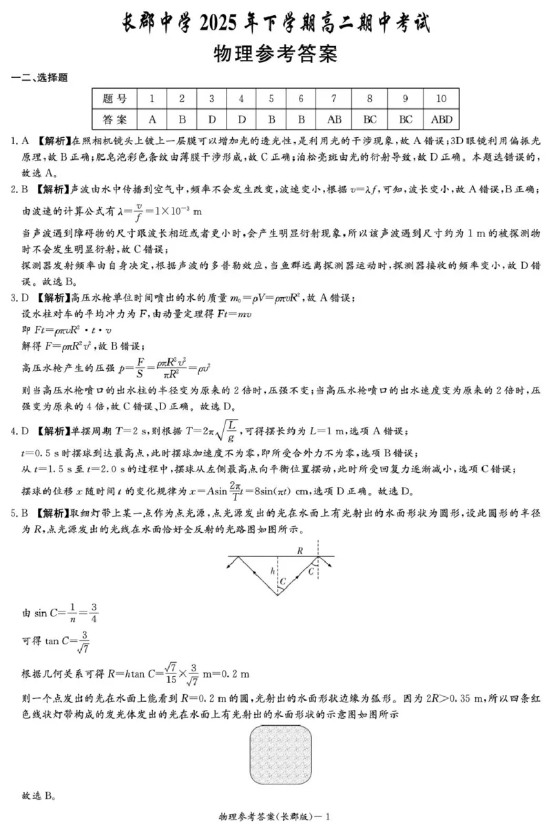 物理-湖南省长沙市长郡中学2025学年下学期高二11月期中考_2025年11月高二试卷_251115湖南省长沙市长郡中学2025学年下学期高二11月期中考