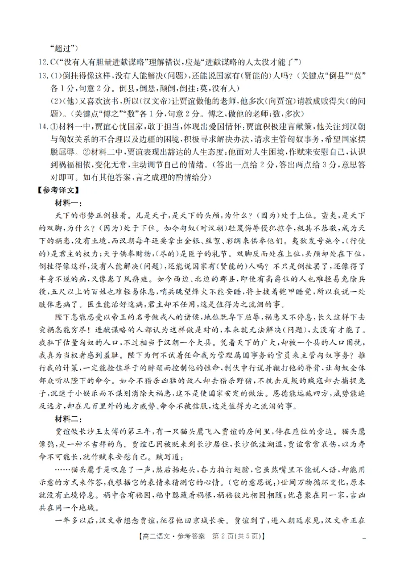 语文答案_扫描版_2024-2025高二（7-7月题库）_2026年1月高二_260130金太阳&middot;辽宁省多校2025-2026学年高二上学期1月月考（全）