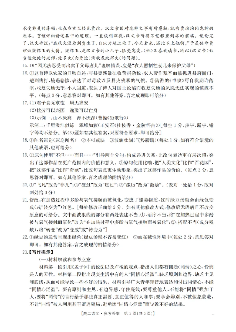 语文答案_扫描版_2024-2025高二（7-7月题库）_2026年1月高二_260130金太阳&middot;辽宁省多校2025-2026学年高二上学期1月月考（全）