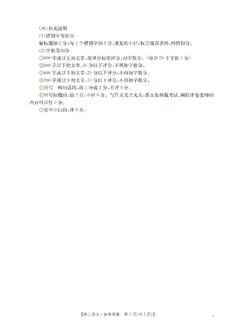 语文答案_扫描版_2024-2025高二（7-7月题库）_2026年1月高二_260130金太阳&middot;辽宁省多校2025-2026学年高二上学期1月月考（全）