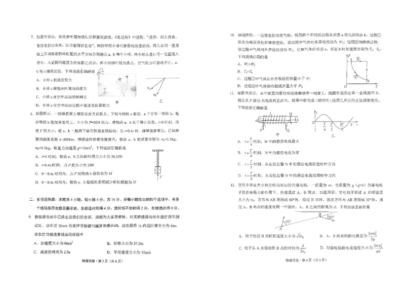 物理试卷昆_2024-2025高二（7-7月题库）_2024年07月试卷_0706云南省昆明市2023-2024学年高二下学期期末质量检测考试_云南省昆明市2023-2024学年高二下学期期末质量检测考试物理