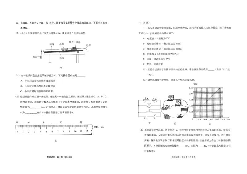 物理试卷昆_2024-2025高二（7-7月题库）_2024年07月试卷_0706云南省昆明市2023-2024学年高二下学期期末质量检测考试_云南省昆明市2023-2024学年高二下学期期末质量检测考试物理