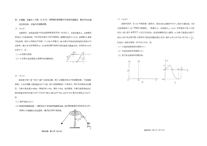 物理试卷昆_2024-2025高二（7-7月题库）_2024年07月试卷_0706云南省昆明市2023-2024学年高二下学期期末质量检测考试_云南省昆明市2023-2024学年高二下学期期末质量检测考试物理