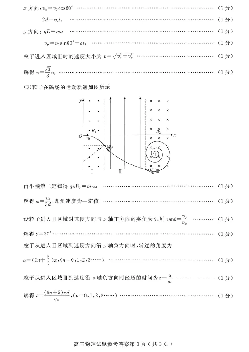 2025一2026学年度第一学期高三质量检测物理+答案_2024-2026高三（6-6月题库）_2026年01月高三试卷_0109山东省济宁市2025一2026学年度第一学期高三质量检测（期末）（全）