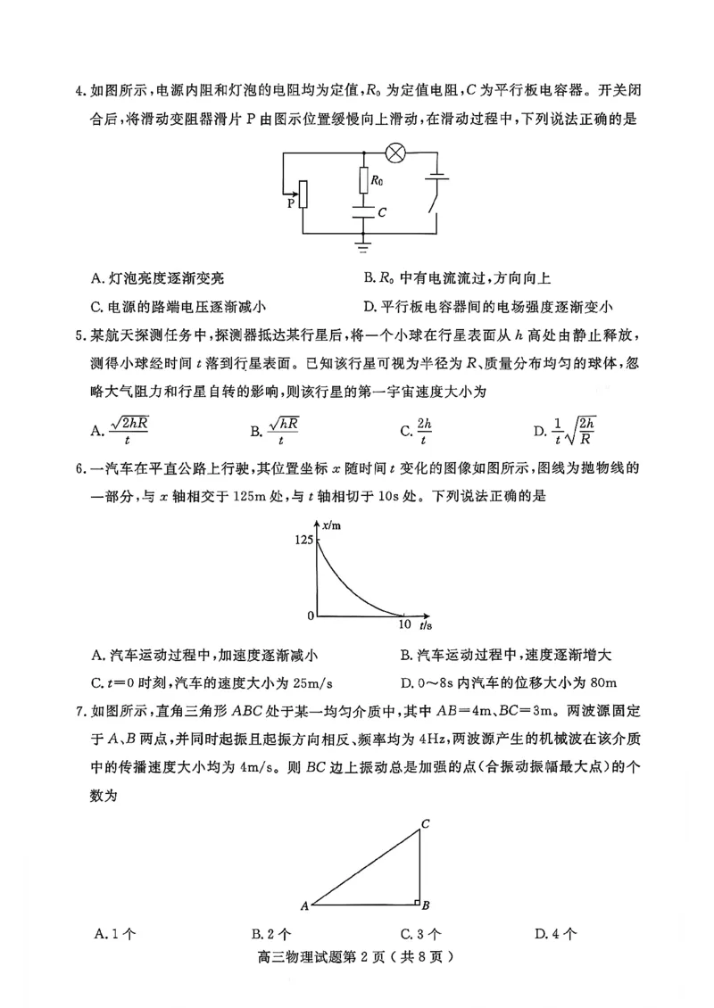 2025一2026学年度第一学期高三质量检测物理+答案_2024-2026高三（6-6月题库）_2026年01月高三试卷_0109山东省济宁市2025一2026学年度第一学期高三质量检测（期末）（全）
