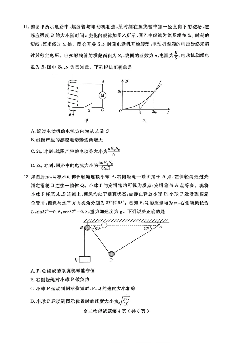 2025一2026学年度第一学期高三质量检测物理+答案_2024-2026高三（6-6月题库）_2026年01月高三试卷_0109山东省济宁市2025一2026学年度第一学期高三质量检测（期末）（全）