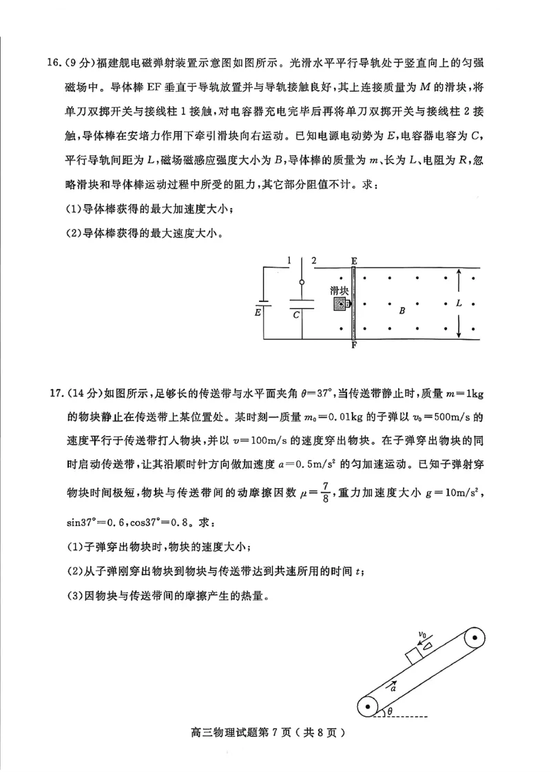 2025一2026学年度第一学期高三质量检测物理+答案_2024-2026高三（6-6月题库）_2026年01月高三试卷_0109山东省济宁市2025一2026学年度第一学期高三质量检测（期末）（全）