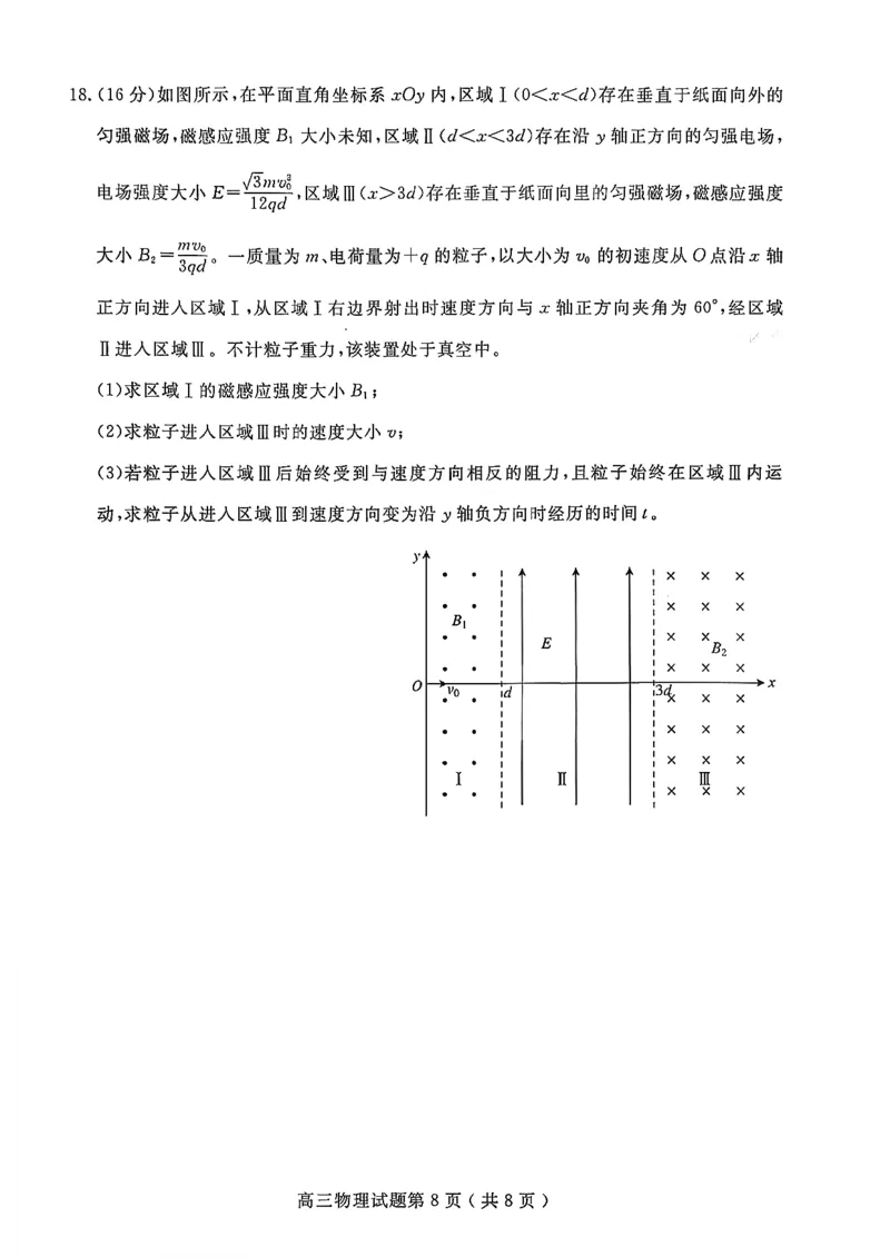 2025一2026学年度第一学期高三质量检测物理+答案_2024-2026高三（6-6月题库）_2026年01月高三试卷_0109山东省济宁市2025一2026学年度第一学期高三质量检测（期末）（全）