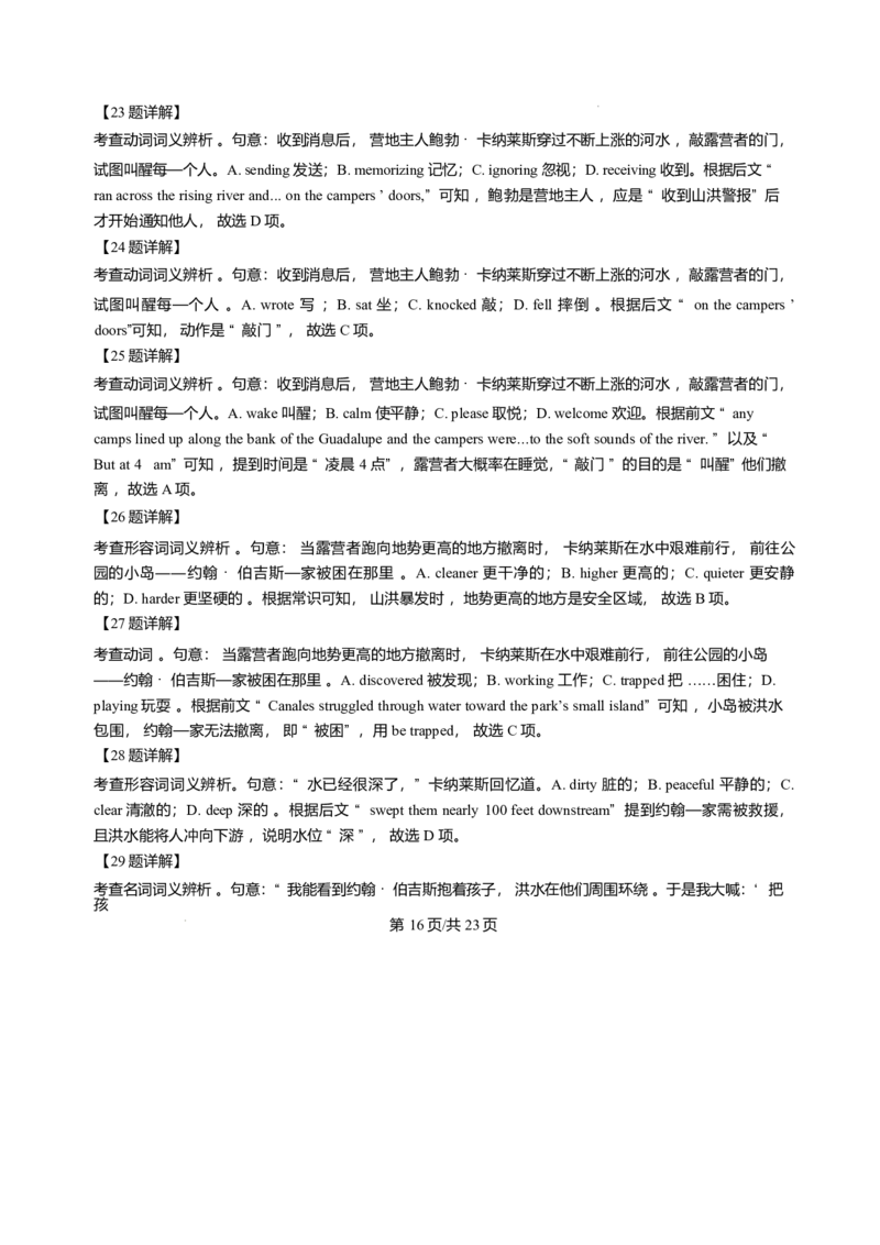 甘肃省酒泉市普通高中2025-2026学年高二上学期1月期末英语试题含答案_2024-2025高二（7-7月题库）_2026年1月高二_260120甘肃省酒泉市普通高中2025-2026学年高二上学期1月期末考试（全）