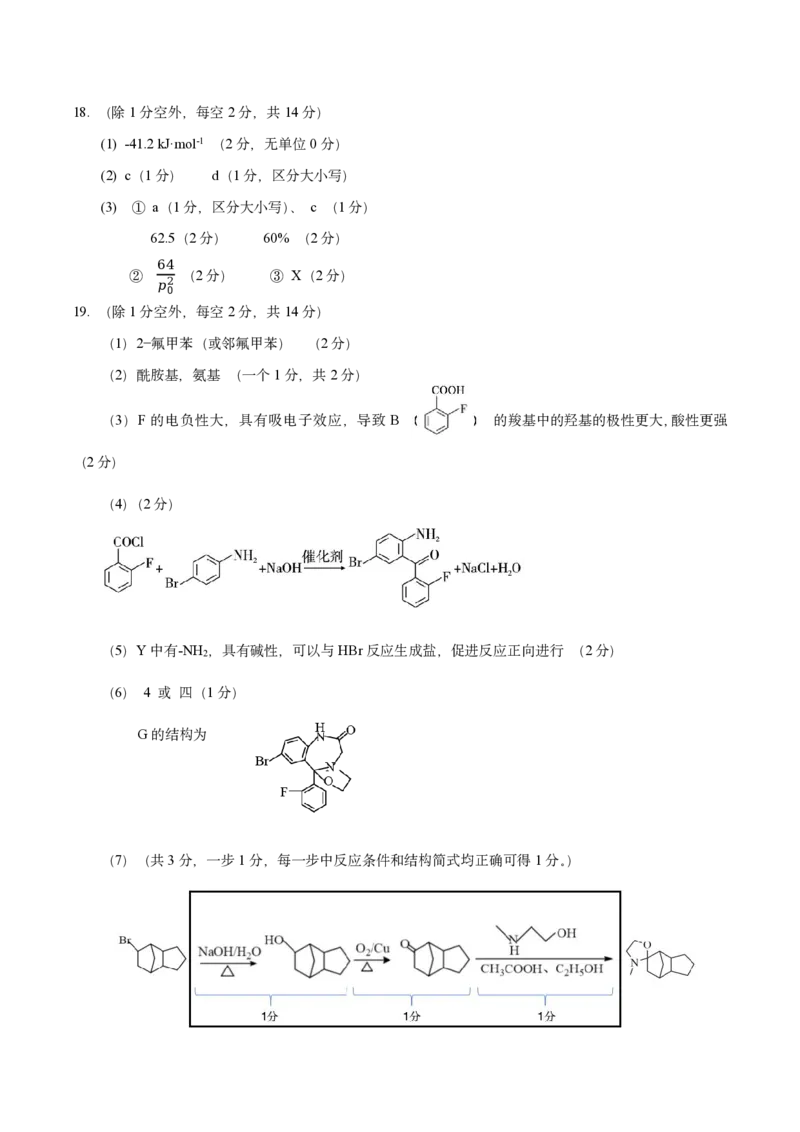 湖北省武汉市华中师范大学第一附属中学2024-2025学年高三上学期11月期中化学试卷含答案_2024-2025高三（6-6月题库）_2024年11月试卷