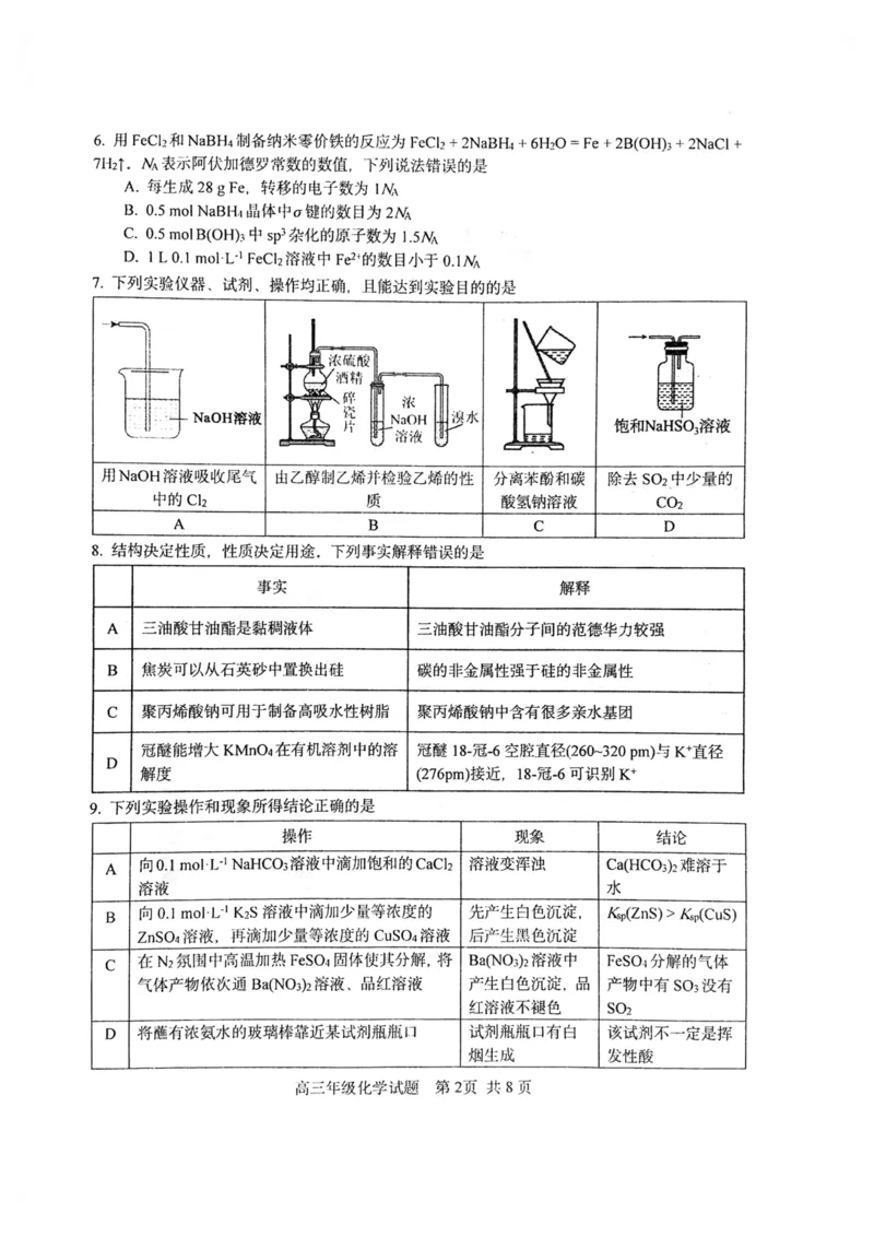 湖北省武汉市华中师范大学第一附属中学2024-2025学年高三上学期11月期中化学试卷含答案_2024-2025高三（6-6月题库）_2024年11月试卷