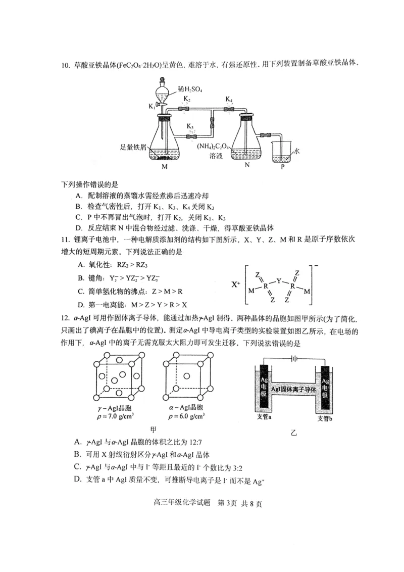 湖北省武汉市华中师范大学第一附属中学2024-2025学年高三上学期11月期中化学试卷含答案_2024-2025高三（6-6月题库）_2024年11月试卷
