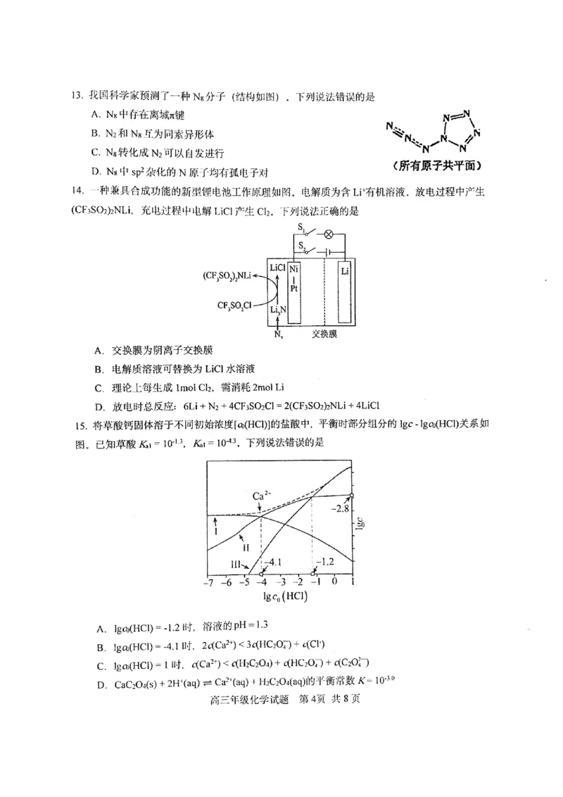 湖北省武汉市华中师范大学第一附属中学2024-2025学年高三上学期11月期中化学试卷含答案_2024-2025高三（6-6月题库）_2024年11月试卷