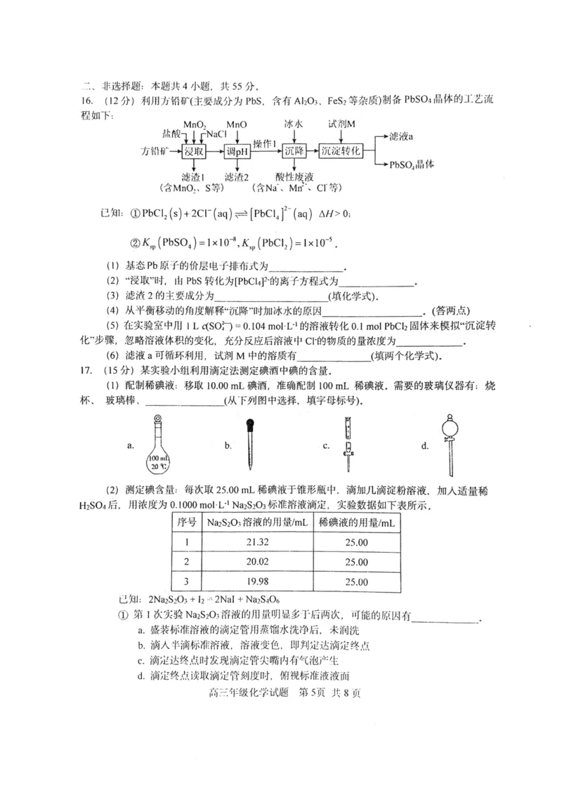 湖北省武汉市华中师范大学第一附属中学2024-2025学年高三上学期11月期中化学试卷含答案_2024-2025高三（6-6月题库）_2024年11月试卷