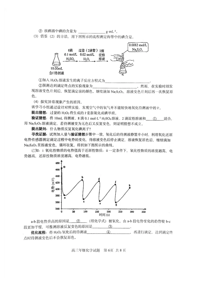 湖北省武汉市华中师范大学第一附属中学2024-2025学年高三上学期11月期中化学试卷含答案_2024-2025高三（6-6月题库）_2024年11月试卷