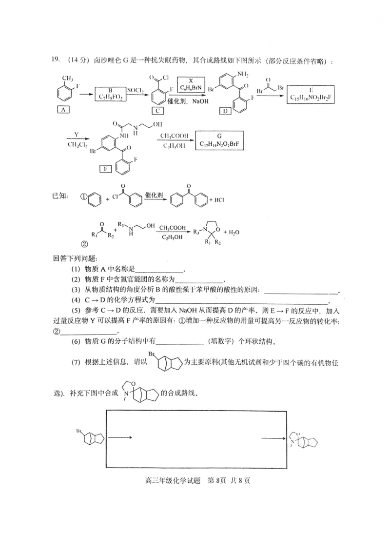 湖北省武汉市华中师范大学第一附属中学2024-2025学年高三上学期11月期中化学试卷含答案_2024-2025高三（6-6月题库）_2024年11月试卷