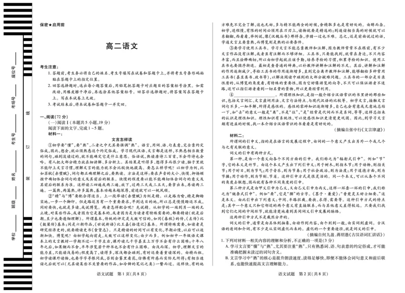 语文湖南高二12月考_251227湖南省湘一联盟2025-2026学年高二上学期12月月考试题（全）
