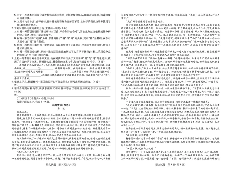 语文湖南高二12月考_251227湖南省湘一联盟2025-2026学年高二上学期12月月考试题（全）