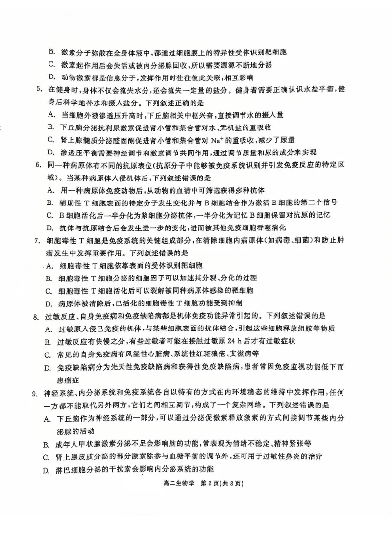 生物试题_2024-2025高二（7-7月题库）_2024年12月试卷_1212点石联考东三省2024-2025学年高二上学期12月联考调研测试_东三省2024-2025学年高二上学期12月联考调研测试生物试题