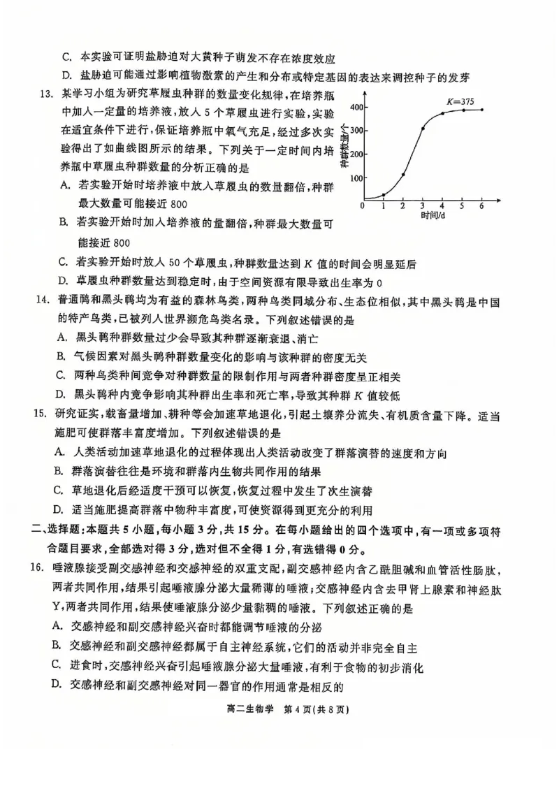 生物试题_2024-2025高二（7-7月题库）_2024年12月试卷_1212点石联考东三省2024-2025学年高二上学期12月联考调研测试_东三省2024-2025学年高二上学期12月联考调研测试生物试题