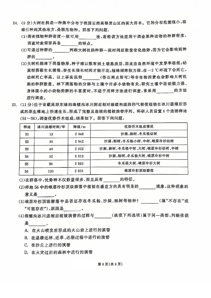 生物试题_2024-2025高二（7-7月题库）_2024年12月试卷_1212点石联考东三省2024-2025学年高二上学期12月联考调研测试_东三省2024-2025学年高二上学期12月联考调研测试生物试题