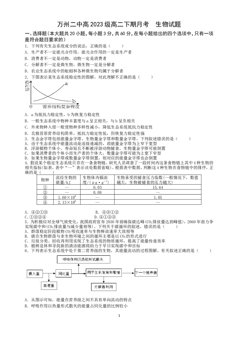 高二下期月考&mdash;&mdash;生物_2024-2025高二（7-7月题库）_2025年03月试卷_0326重庆市万州第二高级中学2024-2025学年高二下学期3月月考