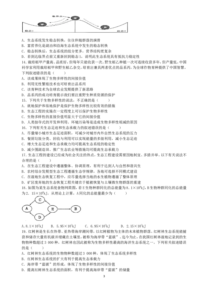 高二下期月考&mdash;&mdash;生物_2024-2025高二（7-7月题库）_2025年03月试卷_0326重庆市万州第二高级中学2024-2025学年高二下学期3月月考