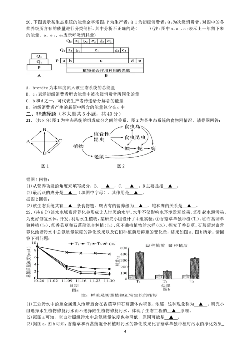 高二下期月考&mdash;&mdash;生物_2024-2025高二（7-7月题库）_2025年03月试卷_0326重庆市万州第二高级中学2024-2025学年高二下学期3月月考