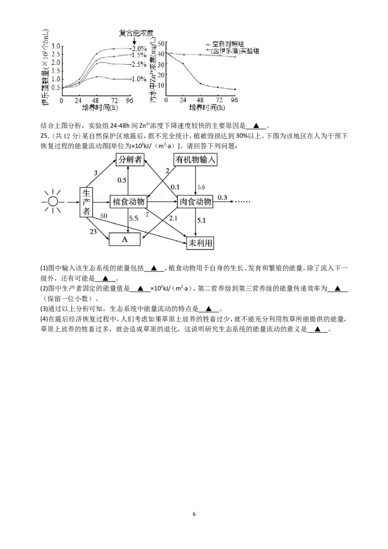 高二下期月考&mdash;&mdash;生物_2024-2025高二（7-7月题库）_2025年03月试卷_0326重庆市万州第二高级中学2024-2025学年高二下学期3月月考