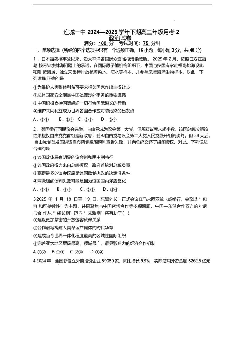 福建省连城县第一中学2024-2025学年高二下学期5月月考2思想政治试卷（含答案）_2024-2025高二（7-7月题库）_2025年6月试卷_0609福建省连城县第一中学2024-2025学年高二下学期5月月考2