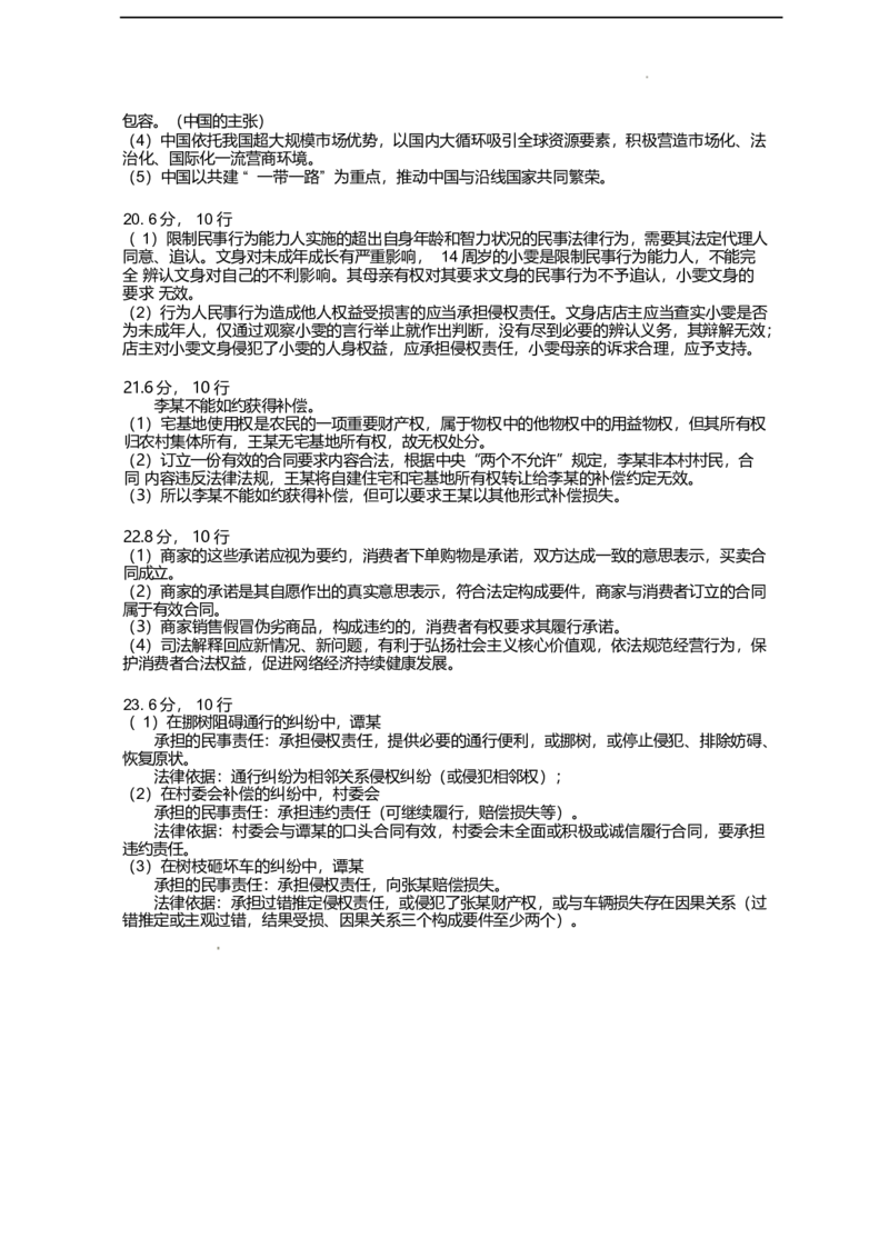 福建省连城县第一中学2024-2025学年高二下学期5月月考2思想政治试卷（含答案）_2024-2025高二（7-7月题库）_2025年6月试卷_0609福建省连城县第一中学2024-2025学年高二下学期5月月考2