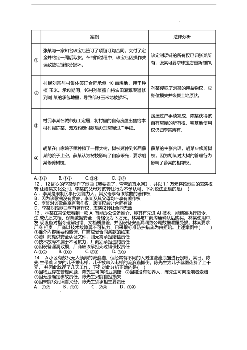 福建省连城县第一中学2024-2025学年高二下学期5月月考2思想政治试卷（含答案）_2024-2025高二（7-7月题库）_2025年6月试卷_0609福建省连城县第一中学2024-2025学年高二下学期5月月考2