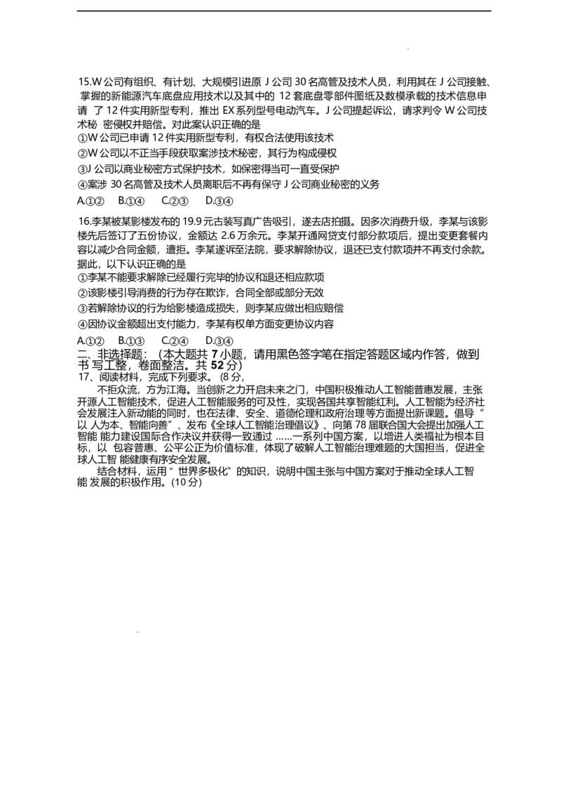 福建省连城县第一中学2024-2025学年高二下学期5月月考2思想政治试卷（含答案）_2024-2025高二（7-7月题库）_2025年6月试卷_0609福建省连城县第一中学2024-2025学年高二下学期5月月考2