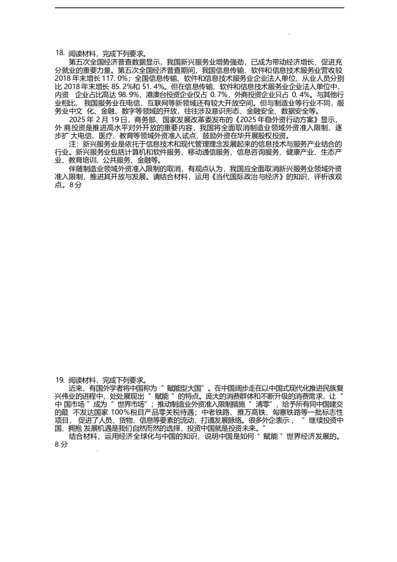 福建省连城县第一中学2024-2025学年高二下学期5月月考2思想政治试卷（含答案）_2024-2025高二（7-7月题库）_2025年6月试卷_0609福建省连城县第一中学2024-2025学年高二下学期5月月考2