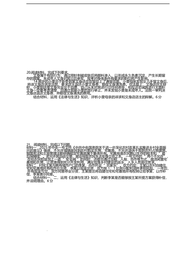 福建省连城县第一中学2024-2025学年高二下学期5月月考2思想政治试卷（含答案）_2024-2025高二（7-7月题库）_2025年6月试卷_0609福建省连城县第一中学2024-2025学年高二下学期5月月考2