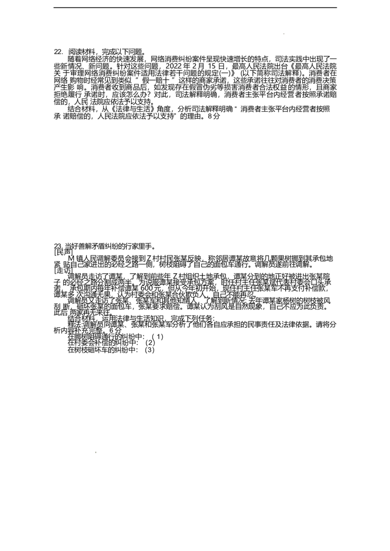 福建省连城县第一中学2024-2025学年高二下学期5月月考2思想政治试卷（含答案）_2024-2025高二（7-7月题库）_2025年6月试卷_0609福建省连城县第一中学2024-2025学年高二下学期5月月考2