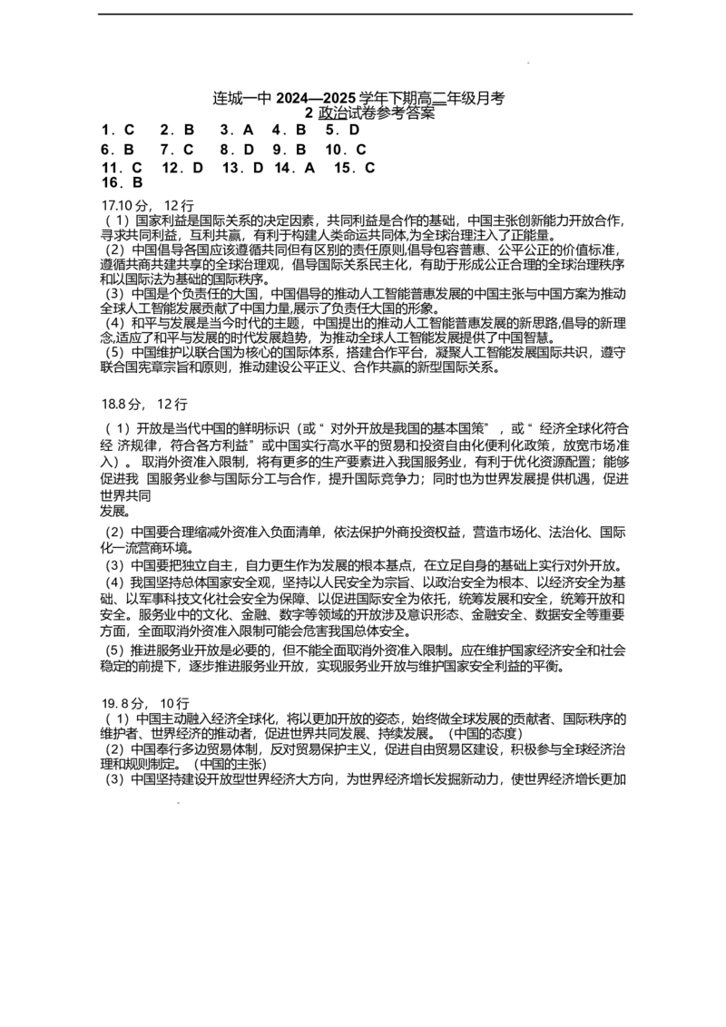 福建省连城县第一中学2024-2025学年高二下学期5月月考2思想政治试卷（含答案）_2024-2025高二（7-7月题库）_2025年6月试卷_0609福建省连城县第一中学2024-2025学年高二下学期5月月考2