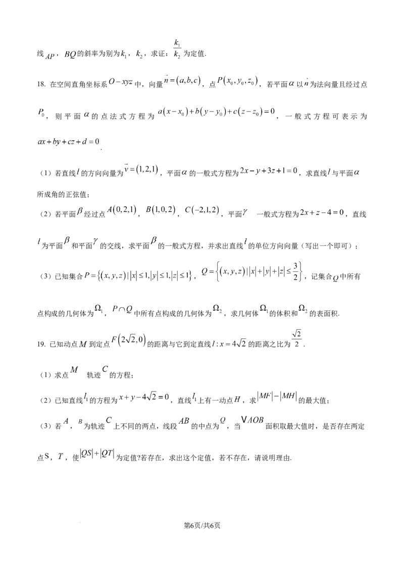 精品解析：山东省日照市2025-2026学年高二上学期11月期中校际联合考试数学试题（原卷版）_251210山东省日照市2025-2026学年高二上学期期中校际联合考试