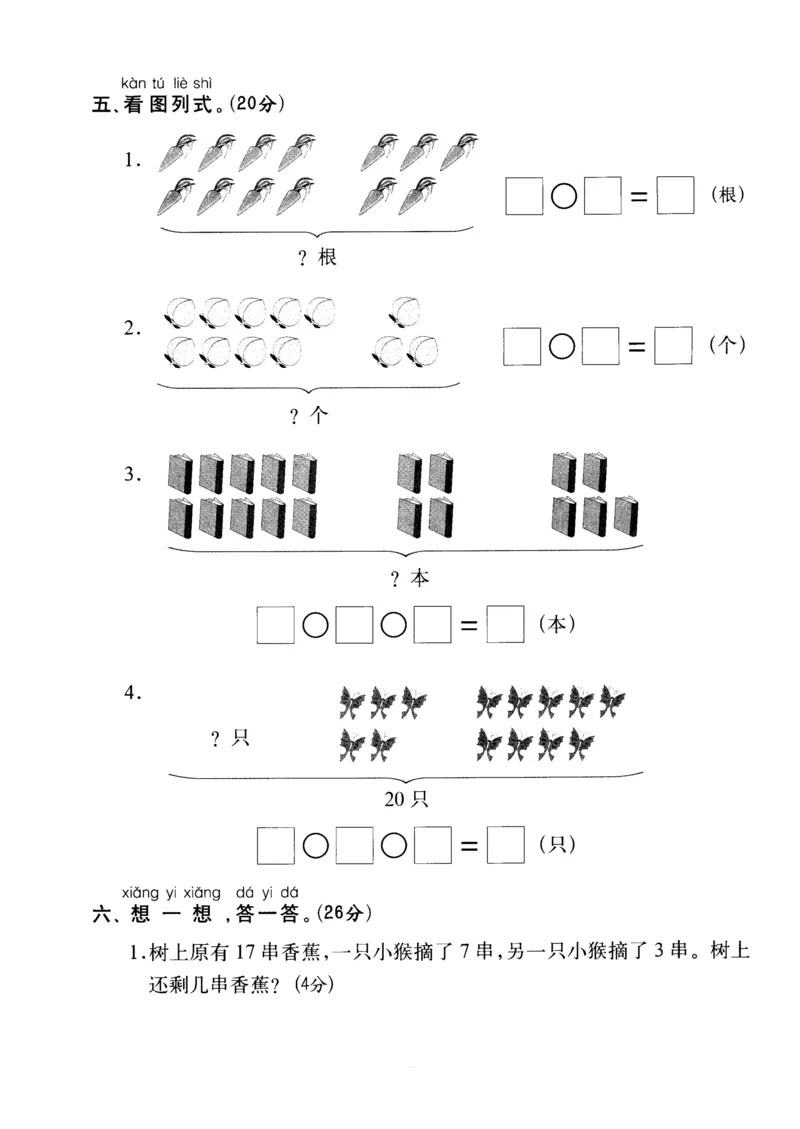 一年级上数学试卷&mdash;&mdash;期末测试真题卷_小学1-6年级全部试卷_数学_一年级_3-6-3、小学一年级数学上册_3-6-3-2、练习题、作业、试题、试卷_通用