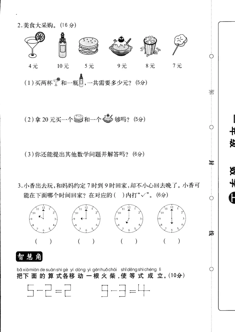 一年级上数学试卷&mdash;&mdash;期末测试真题卷_小学1-6年级全部试卷_数学_一年级_3-6-3、小学一年级数学上册_3-6-3-2、练习题、作业、试题、试卷_通用
