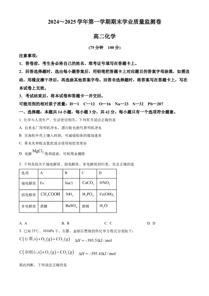 甘肃省2024-2025学年高二上学期期末考试化学Word版含答案_2024-2025高二（7-7月题库）_2025年02月试卷_0224甘肃省2024-2025学年高二上学期期末考试