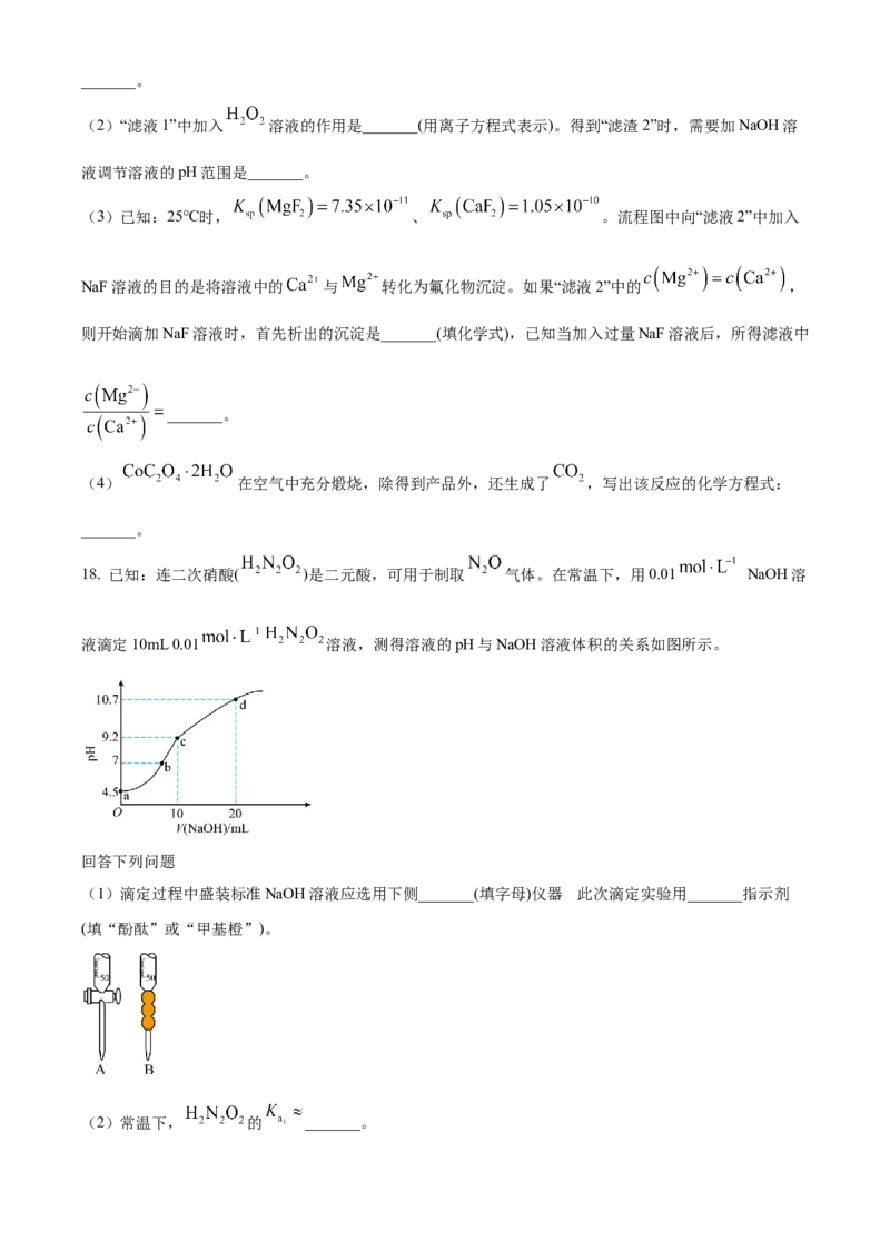 甘肃省2024-2025学年高二上学期期末考试化学Word版含答案_2024-2025高二（7-7月题库）_2025年02月试卷_0224甘肃省2024-2025学年高二上学期期末考试