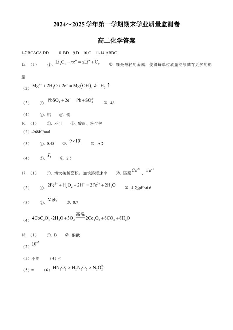 甘肃省2024-2025学年高二上学期期末考试化学Word版含答案_2024-2025高二（7-7月题库）_2025年02月试卷_0224甘肃省2024-2025学年高二上学期期末考试