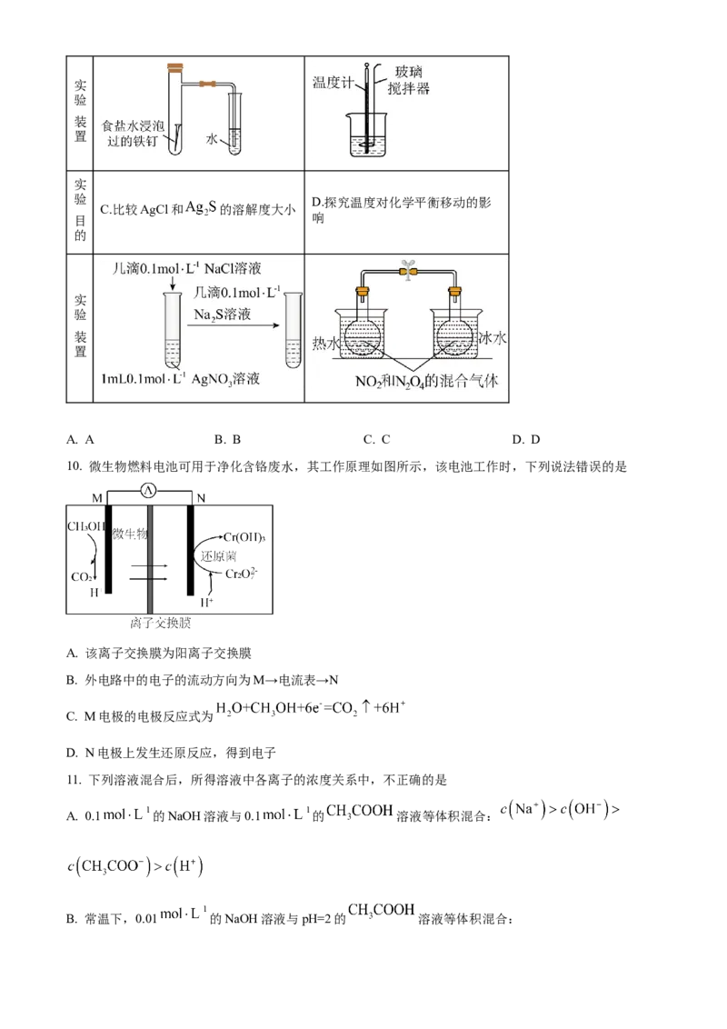 甘肃省2024-2025学年高二上学期期末考试化学Word版含答案_2024-2025高二（7-7月题库）_2025年02月试卷_0224甘肃省2024-2025学年高二上学期期末考试