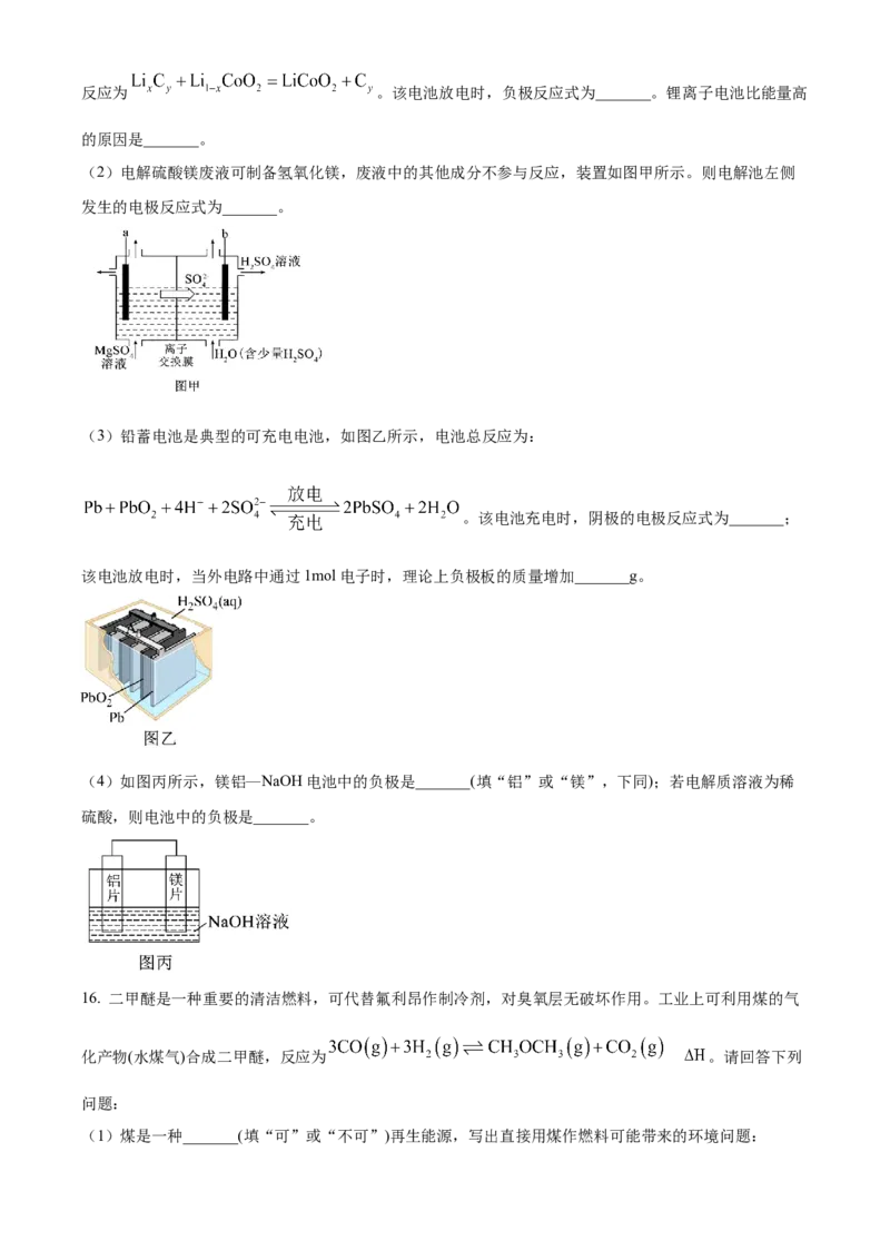 甘肃省2024-2025学年高二上学期期末考试化学Word版含答案_2024-2025高二（7-7月题库）_2025年02月试卷_0224甘肃省2024-2025学年高二上学期期末考试