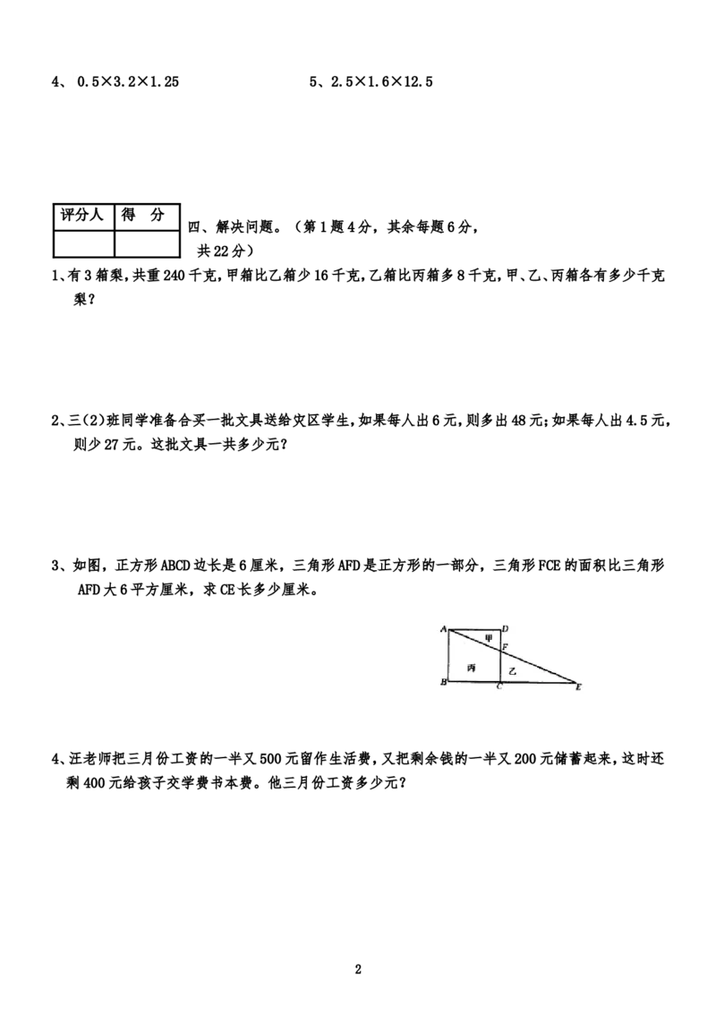 人教版五年级数学竞赛试卷_小学1-6年级全部试卷_数学_五年级_3-10-3、小学五年级数学上册_3-10-3-2、练习题、作业、试题、试卷_人教版_提升突破卷