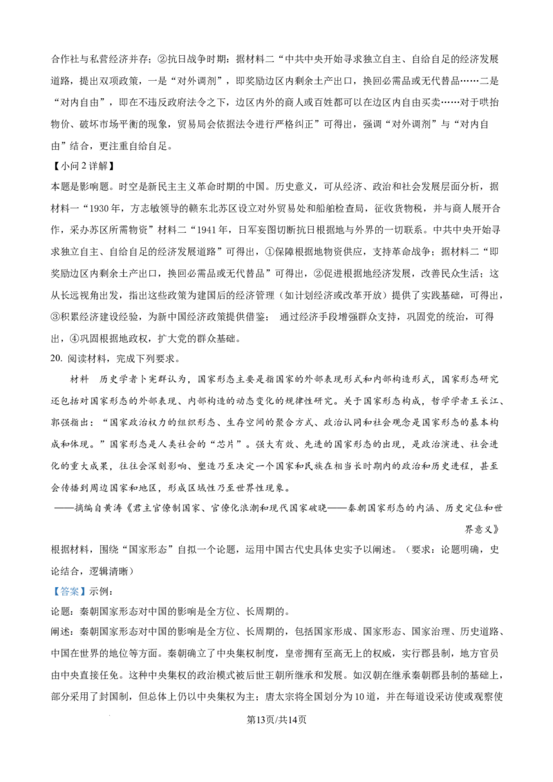 精品解析：山西省怀仁市大地学校高中部2025-2026学年高二上学期第一次月考历史试题（B卷）（解析版）_2025年10月高二试卷