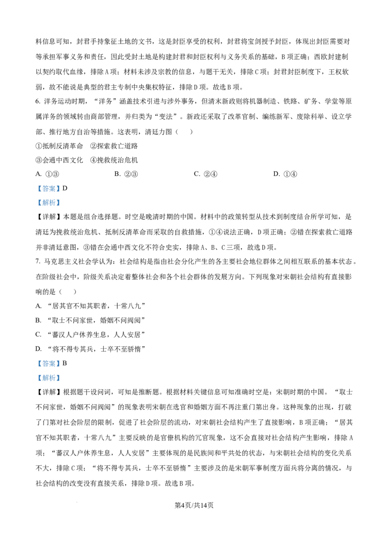 精品解析：山西省怀仁市大地学校高中部2025-2026学年高二上学期第一次月考历史试题（B卷）（解析版）_2025年10月高二试卷