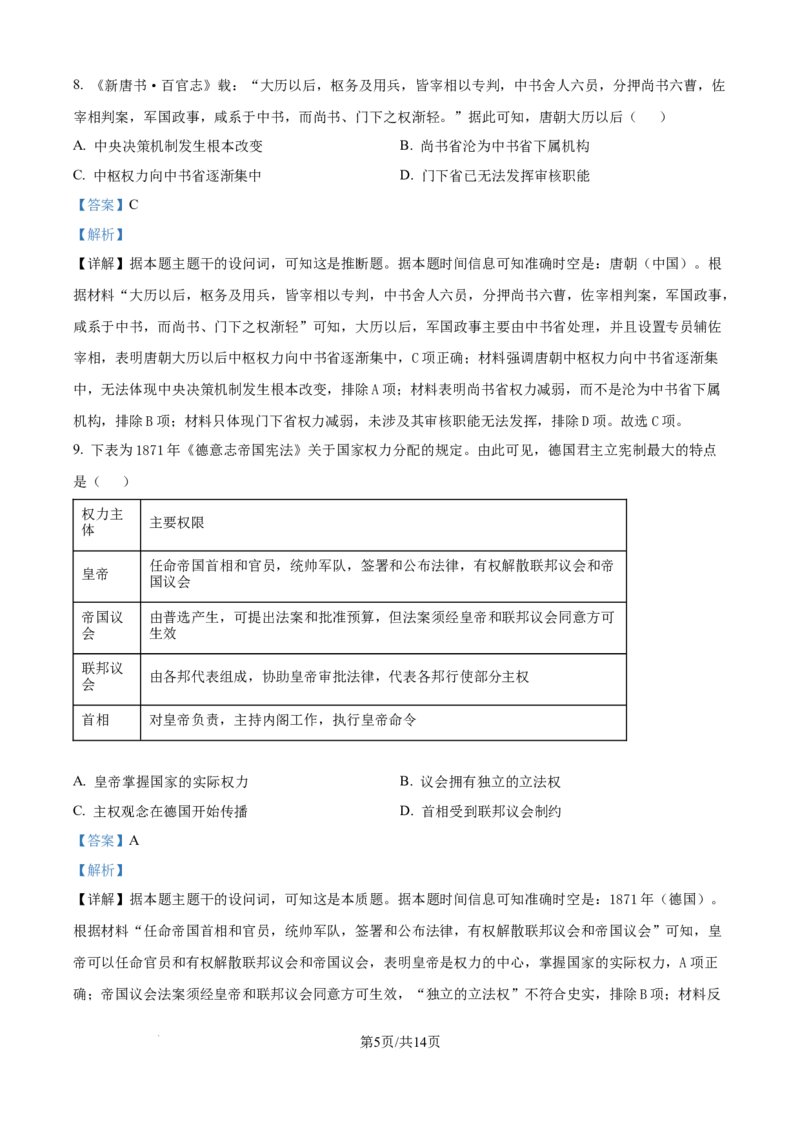精品解析：山西省怀仁市大地学校高中部2025-2026学年高二上学期第一次月考历史试题（B卷）（解析版）_2025年10月高二试卷