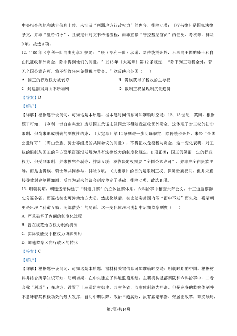 精品解析：山西省怀仁市大地学校高中部2025-2026学年高二上学期第一次月考历史试题（B卷）（解析版）_2025年10月高二试卷